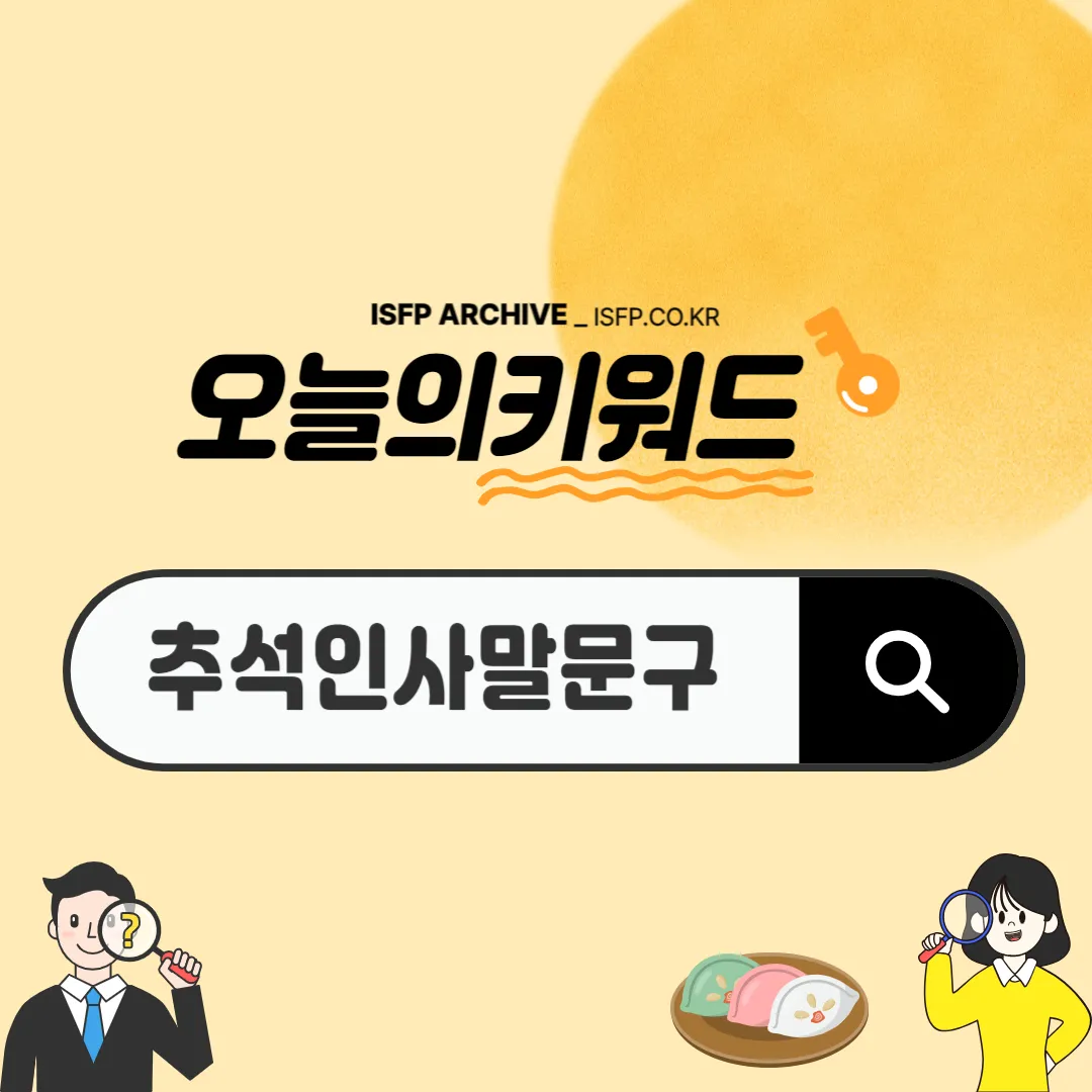 추석-인사말-문구