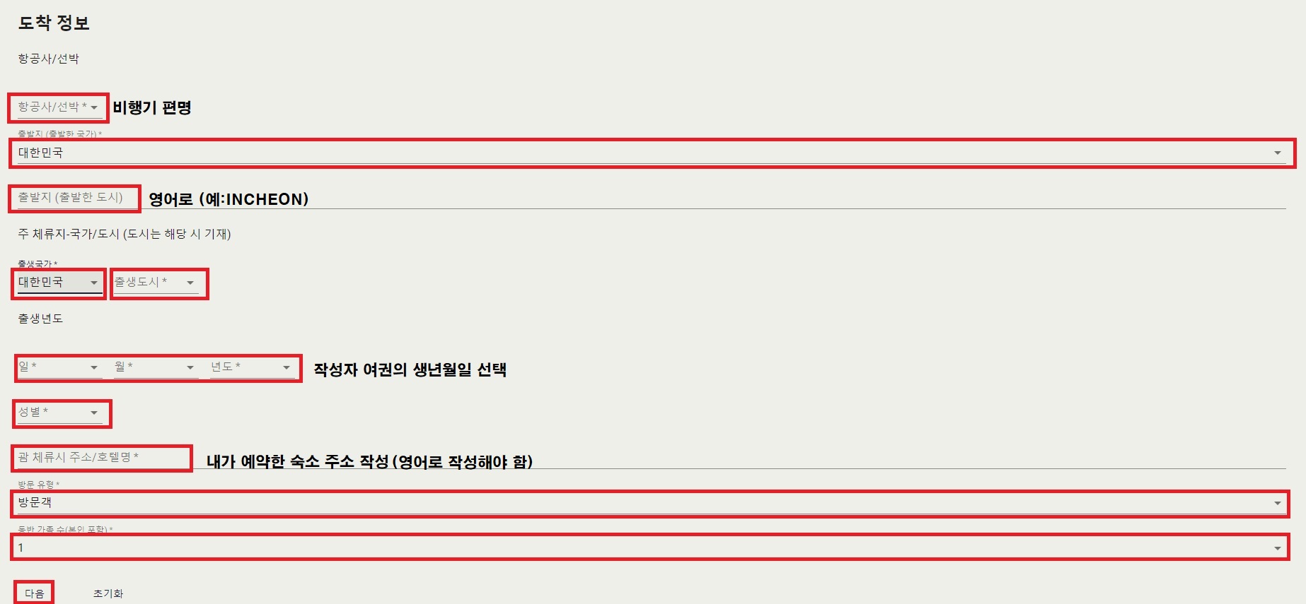 괌 전자 세관신고서 작성