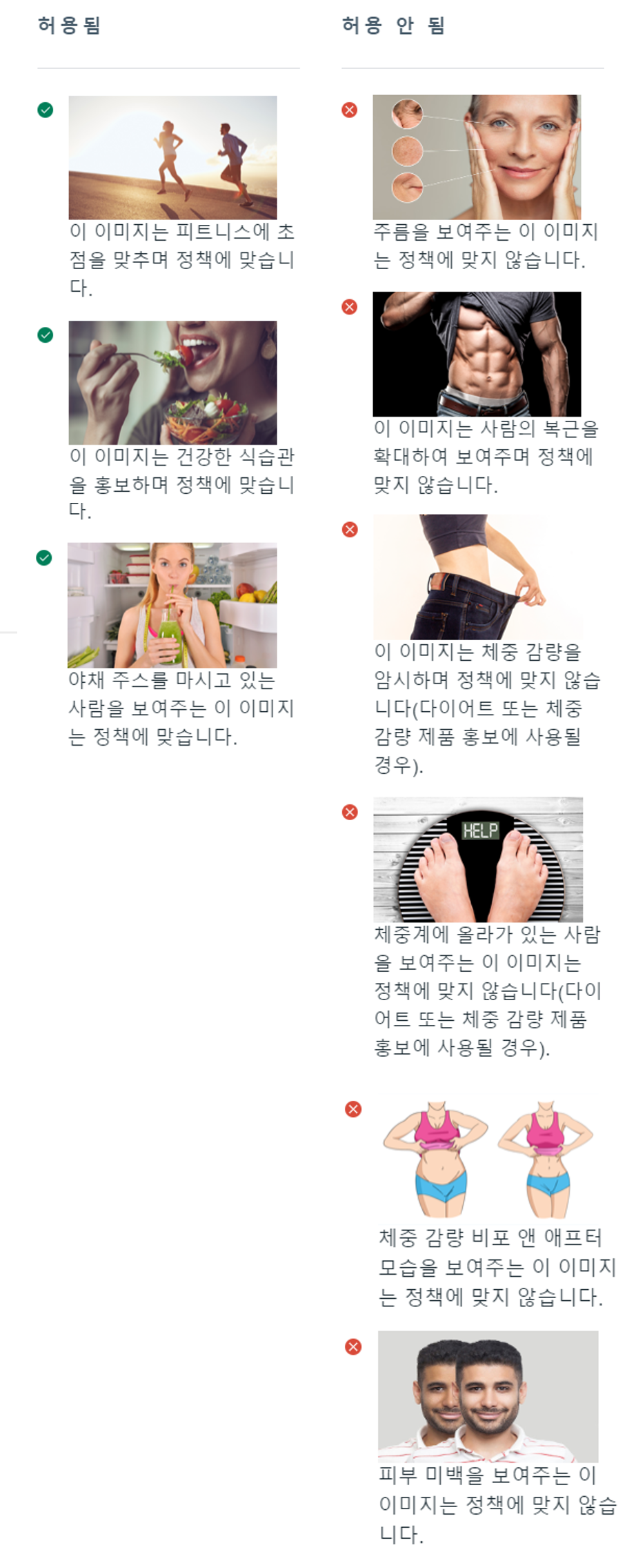 메타 페북 광고 정책 비승인 종류