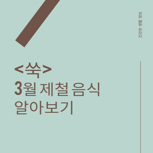 쑥 효능 요리