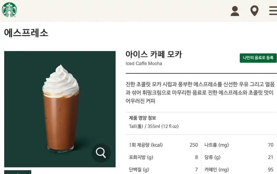 스타벅스-스키니-아이스카페모카