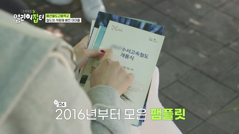 첫졸업생들을 코레일, 서울교통공사로 줄줄이 입사 시켰다는 고등학교...jpg | 인스티즈