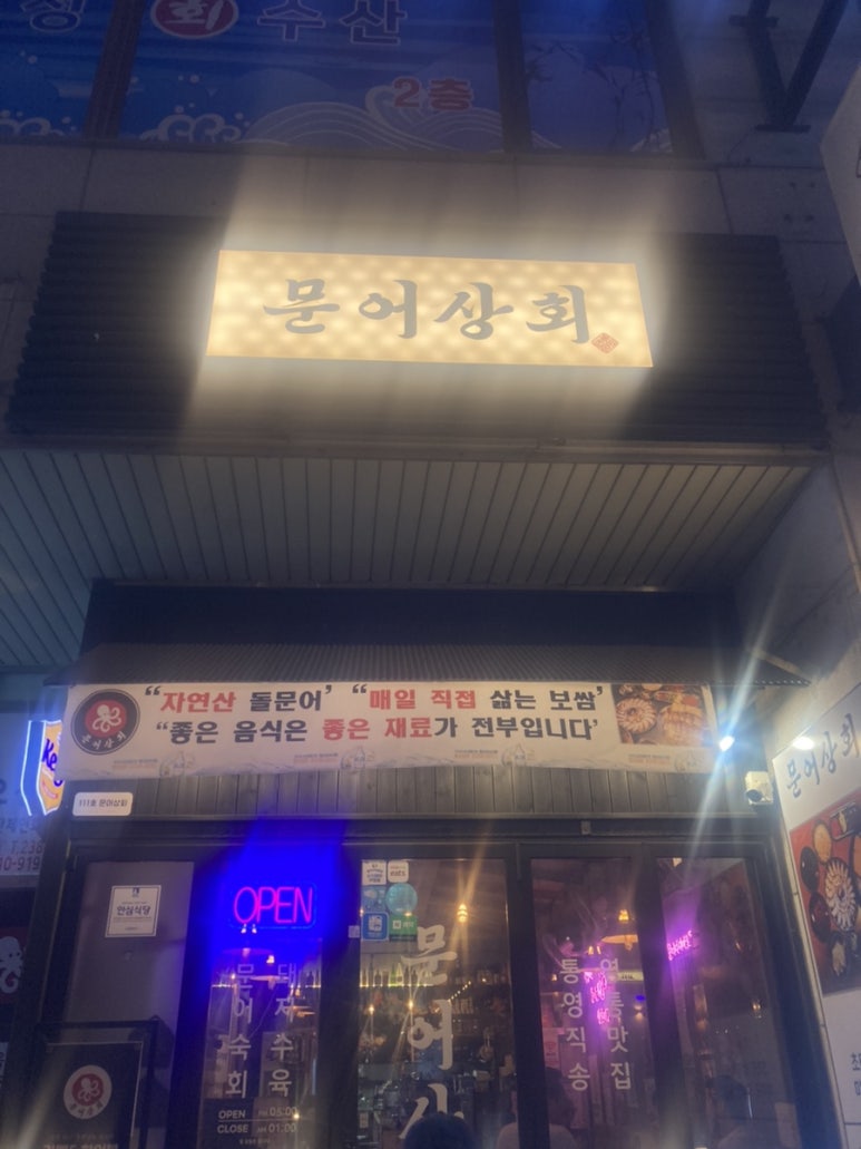 문어상회 이미지