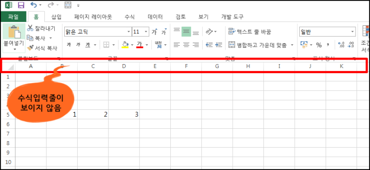  [excel 엑셀] 수식입력줄이 안보일때? 엑셀 수식입력줄 보이게 하는 방법
