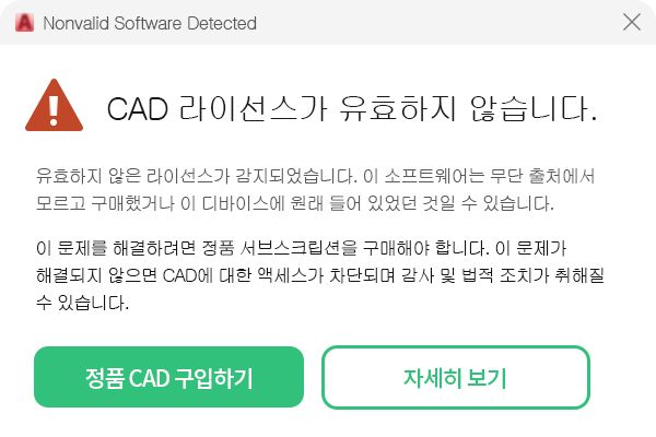  AutoCAD 라이센스 오류 문제 해결하기..(실패)