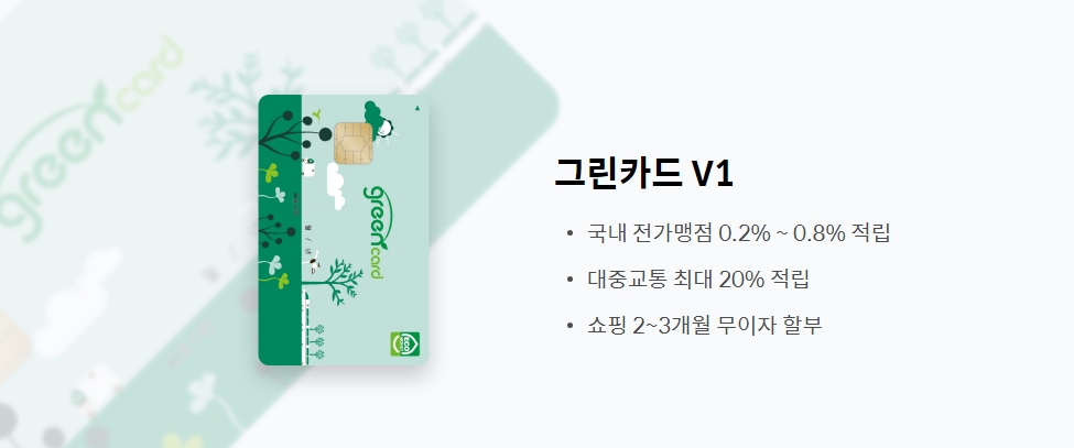캔버스 그린카드 V1으로 누리는 친환경 소비와 풍성한 혜택