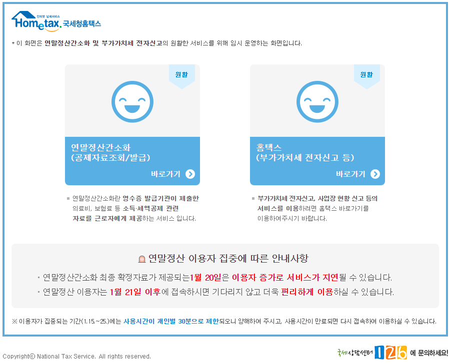  연말정산 간소화서비스 및 사용자 매뉴얼(PDF파일 첨부)