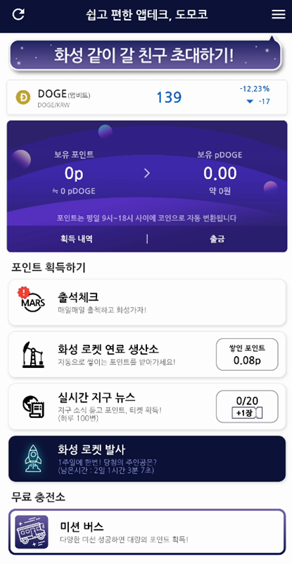도지코인채굴-도모코앱