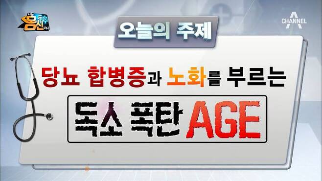  당독소 AGE로 인한 노화와 건강 문제: 예방과 관리의 모든 것