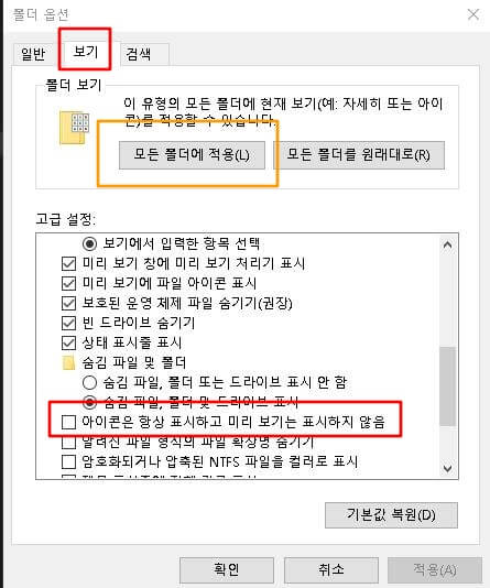 폴더-옵션의-보기-변경