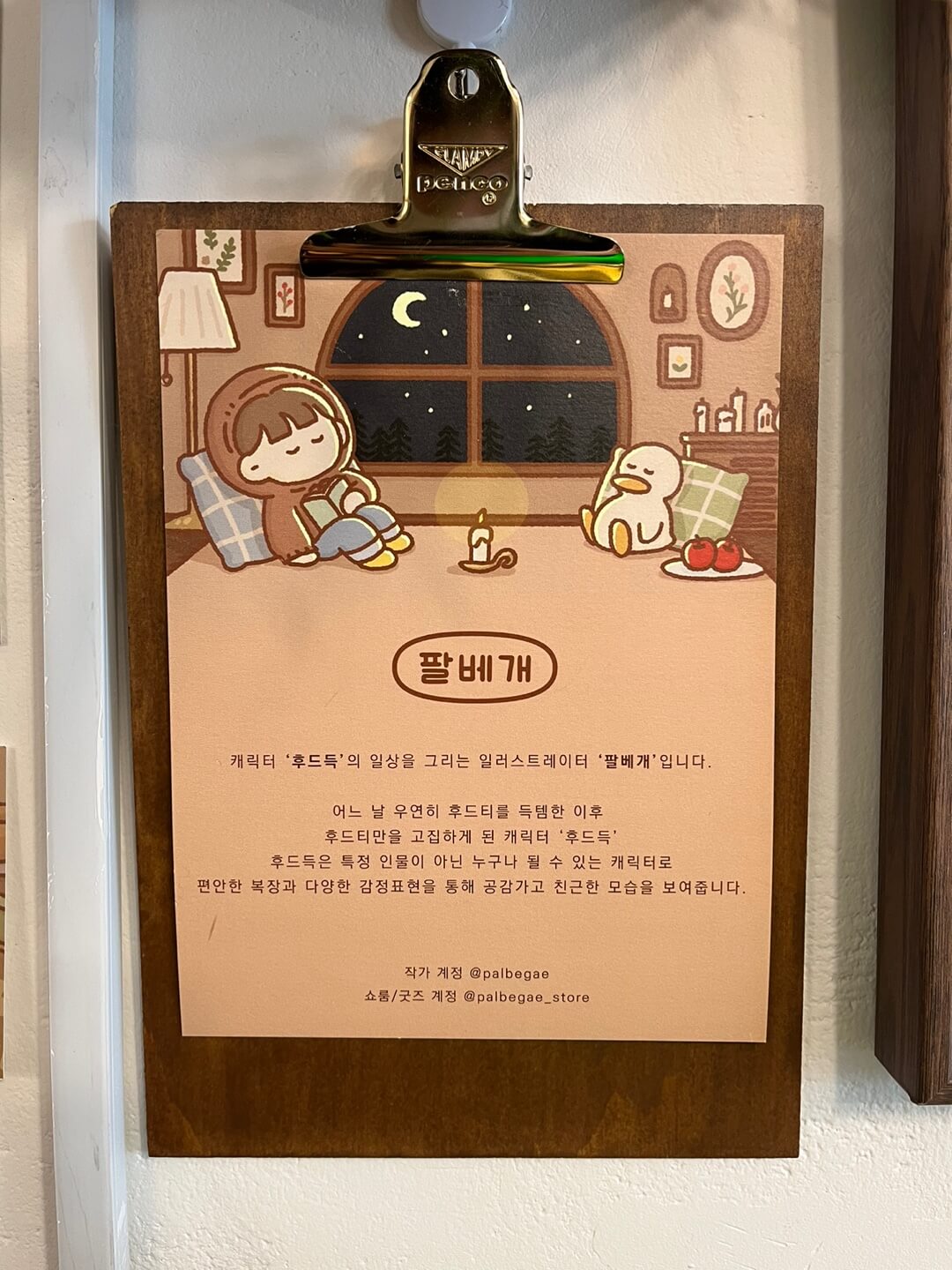 팔베개-유래