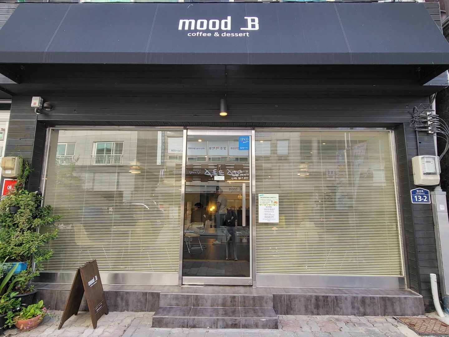 충북 영동 카페 추천 무드비(mood B) 카페 디저트 맛집
