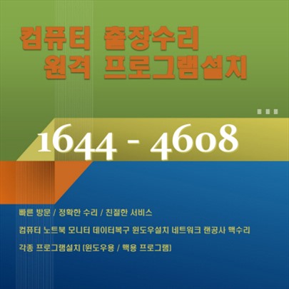  광주동구 컴퓨터수리 원격컴수리 포토샵,일스트설치 캐드 윈도우설치, 한글 엑셀설치, 광주동구 스케치업 프리미어,인디자인설치 비대면으로 빠르게 설치