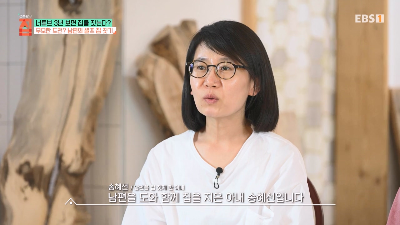 TV - 전 국민의 평생학교 EBS너튜브 3년 보면 집을 짓는다-.mp4_20230818_213116.791.jpg