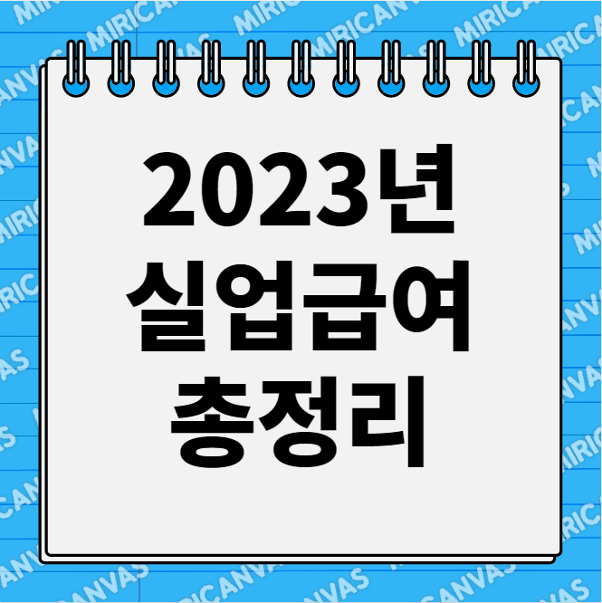 실업 수당