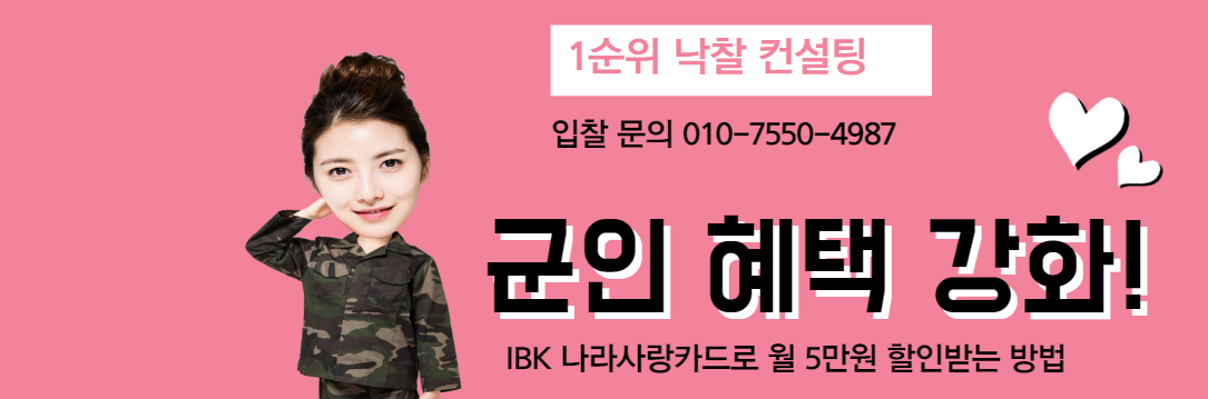  IBK 나라사랑카드로 군마트, 편의점, 대중교통 할인 혜택을 누리세요