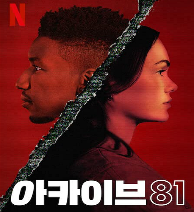 넷플릭스 '아카이브 81' 줄거리&결말 리뷰/시즌2 캔슬