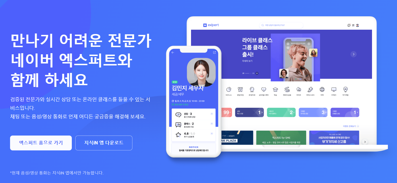 네이버 엑스퍼트 서비스 소개