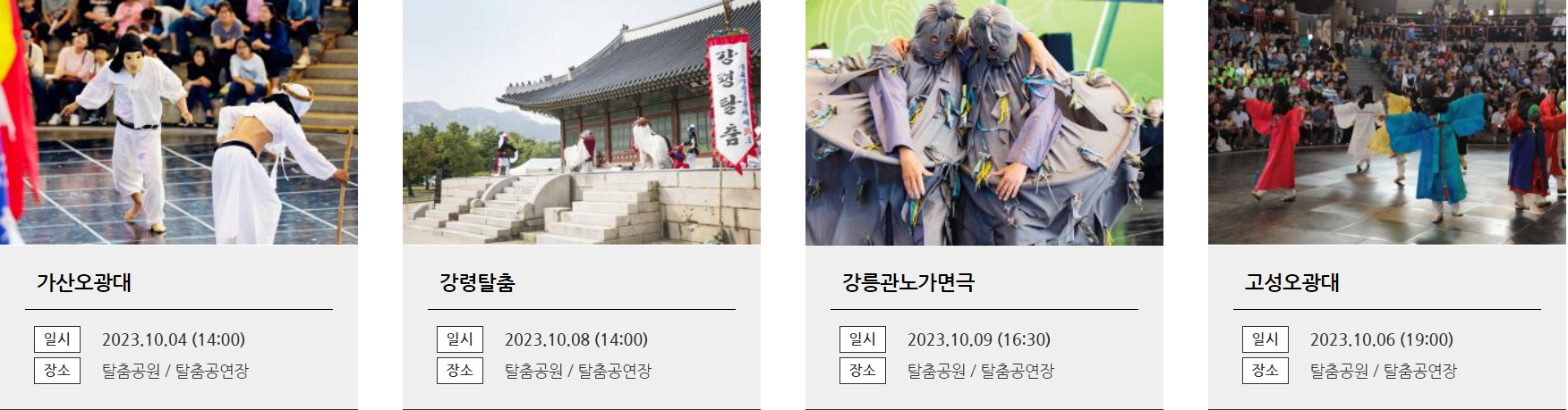 한국탈춤