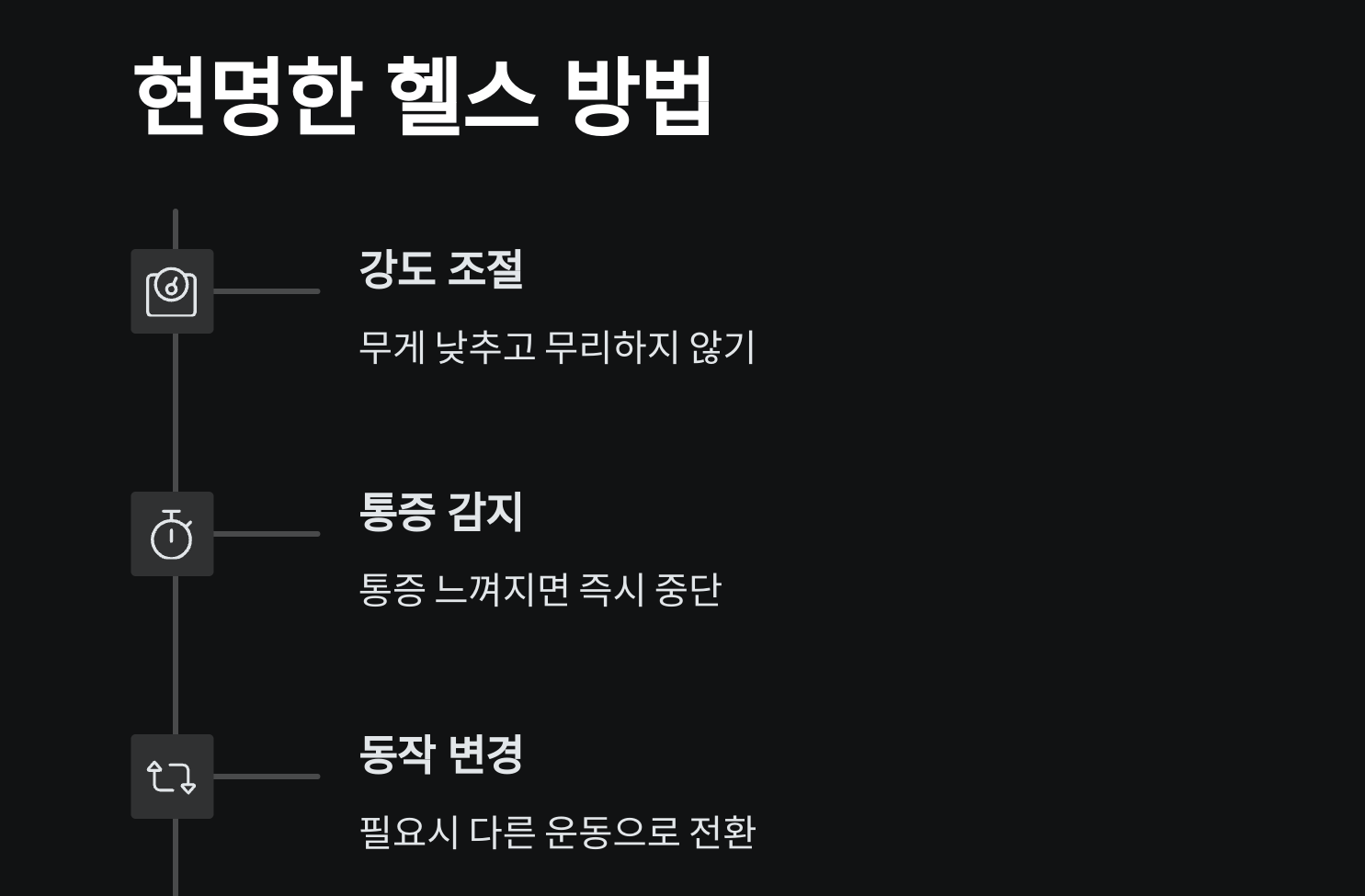 현명한-헬스