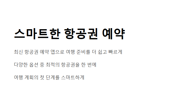 비행기 예약 어플 TOP 6