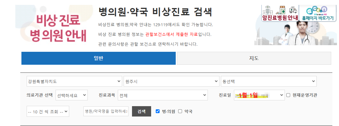 1월 1일 문 여는 병원 찾는 e-gen