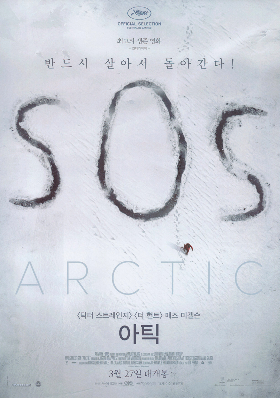  아틱 ( Arctic, 2017 ) 시사회