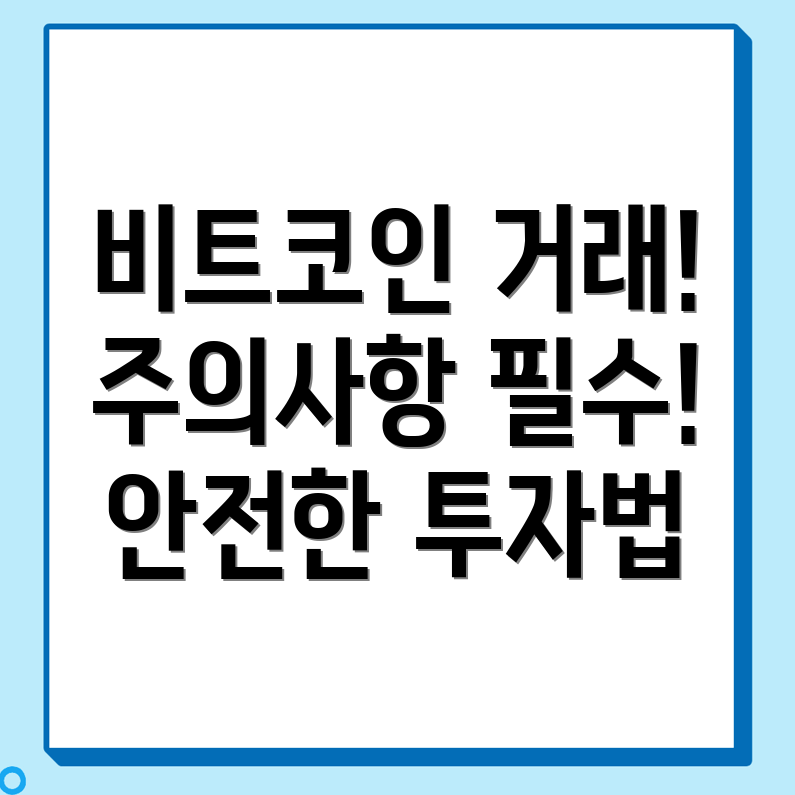 비트코인 거래