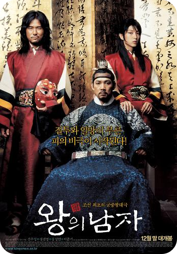 영화 왕의 남자 포스터 사진