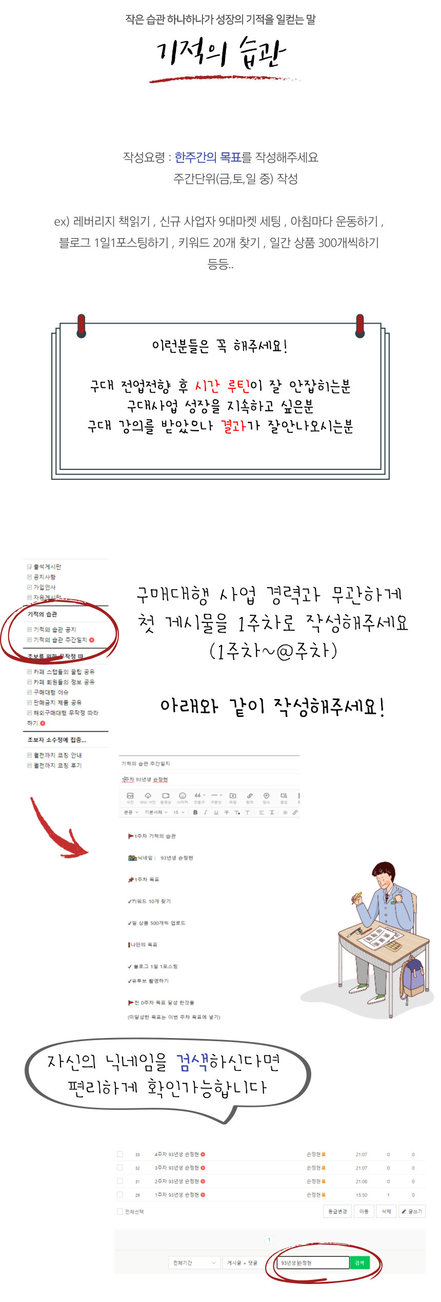  기적의 습관