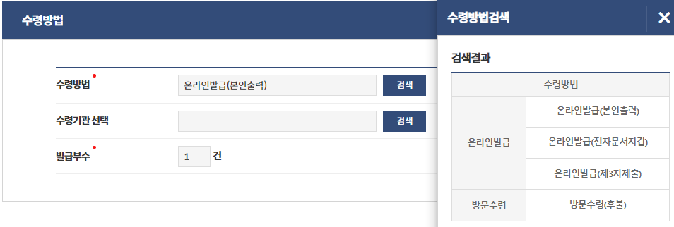 수령방법