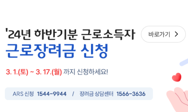 근로장려금 반기신청 가이드