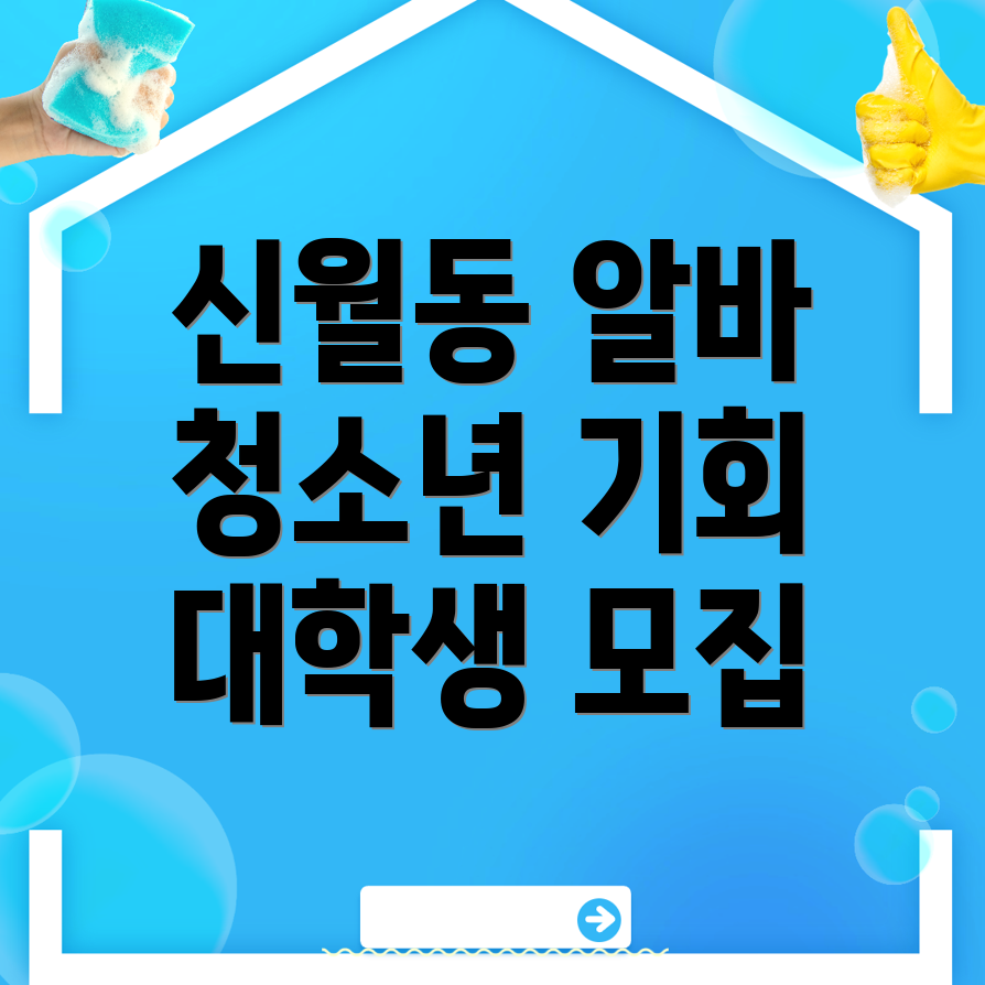 제천시 신월동 알바