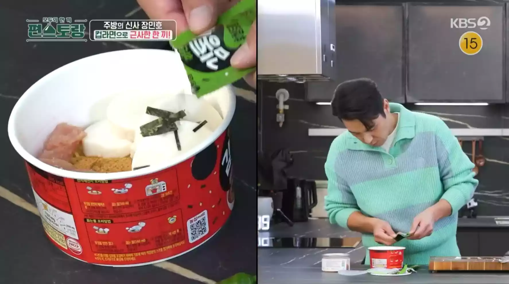컵라면 요리중인 장민호