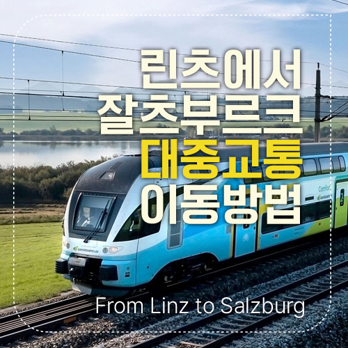린츠 섬네일