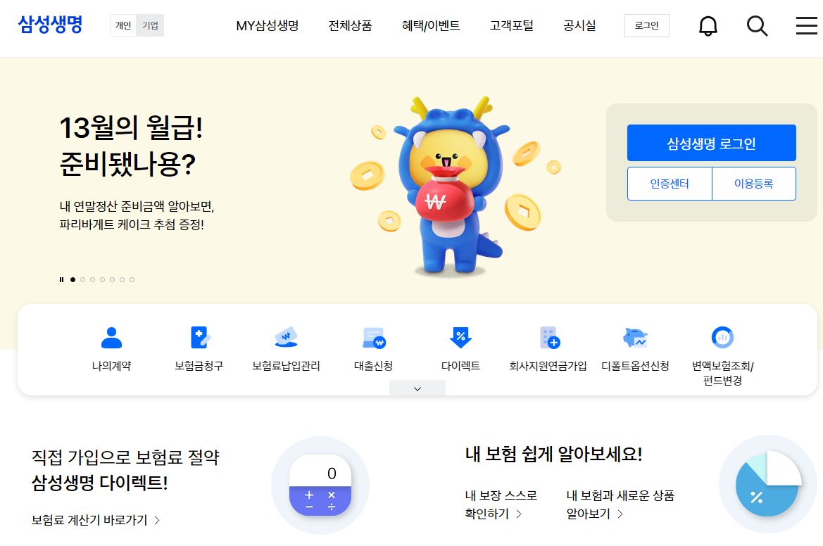  삼성생명 배당금(2023년 배당금)