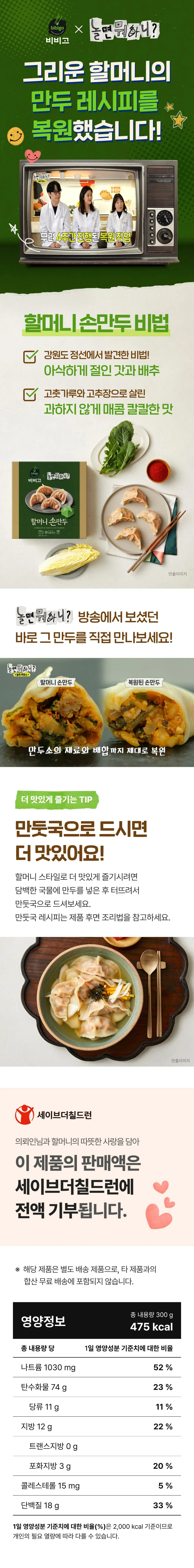 비비고 할머니 손만두