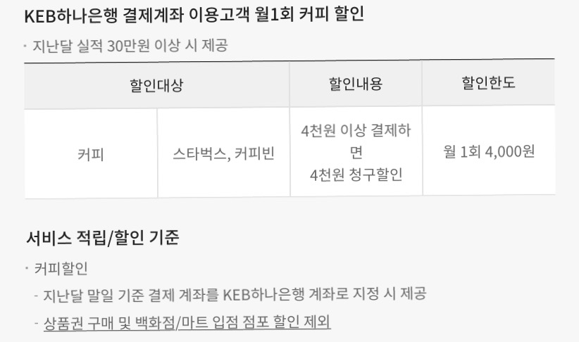  하나카드 원큐카드 크로스마일 스타벅스 월1회 4000원 할인 쉽게 받는법