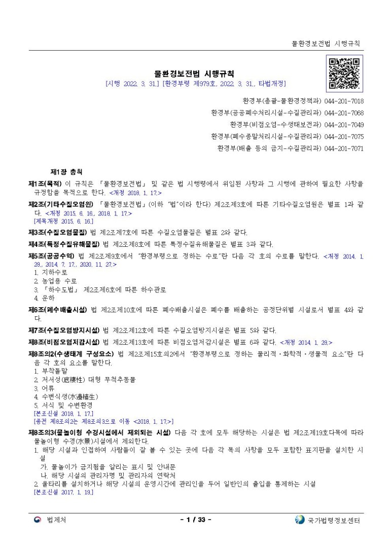  물환경보전법 시행규칙[시행 2022. 3. 31.]