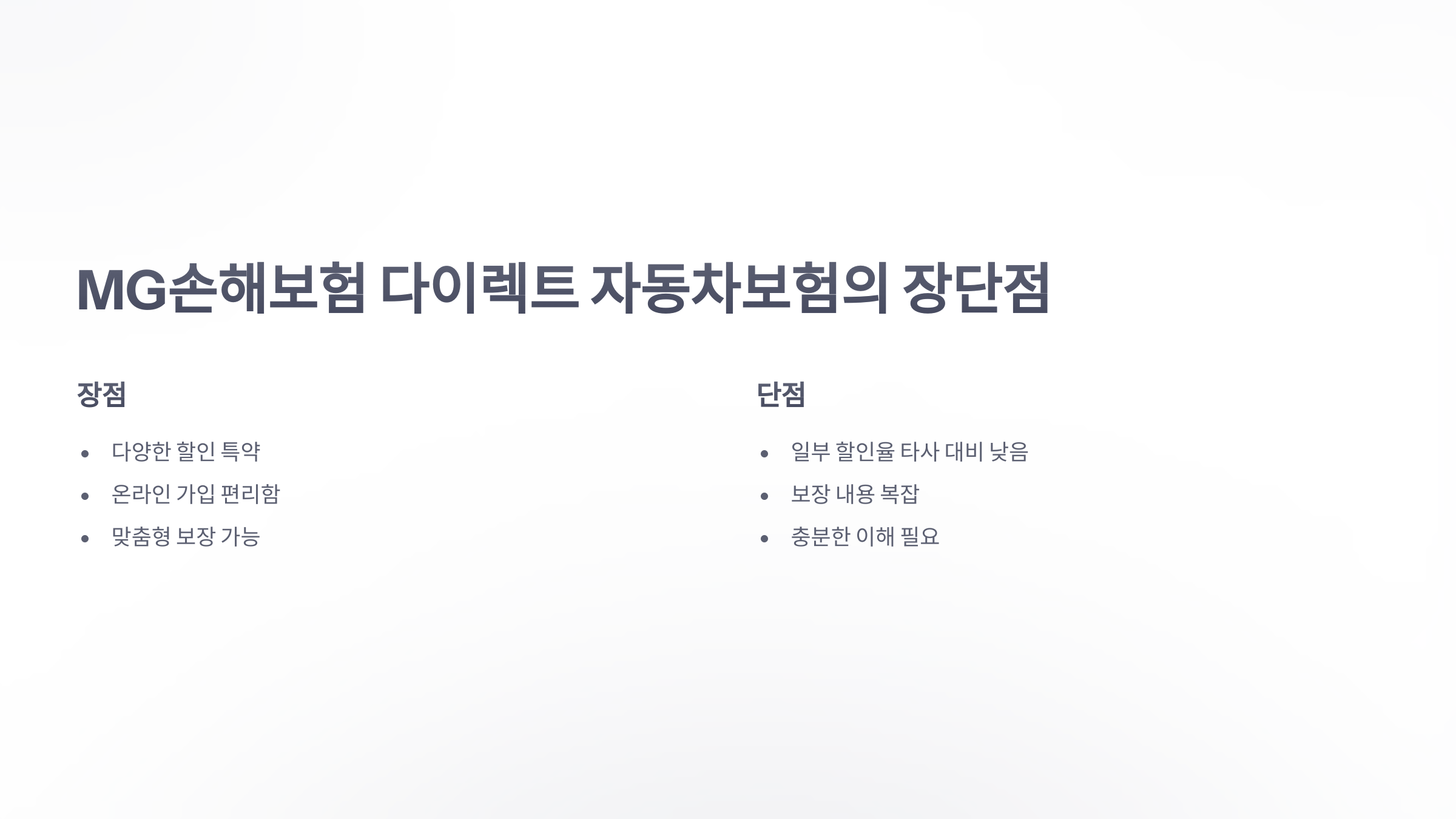 참조-mg-손해-보험-다이렉트-자동차-보험-5