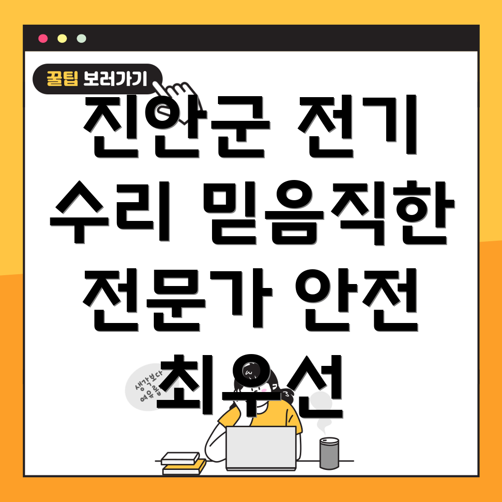 진안군 백운면 전기 수리