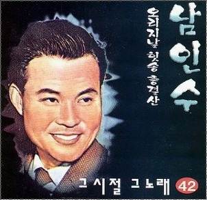 남인수 노래모음 <히트곡 10곡