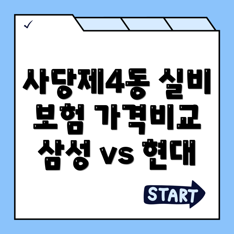 실비보험 추천