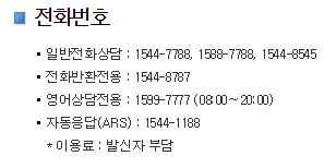 KTX 고객센터 번호