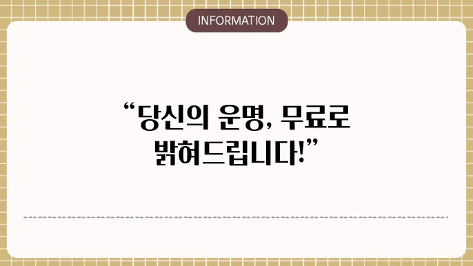 무료사주 만세력