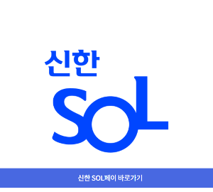 신한-sol-페이-퀴즈팡팡-정답-4월-29일