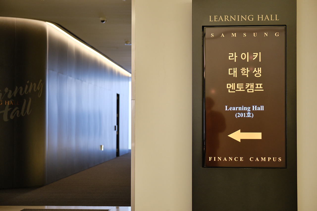 삼성 라이키 대학생 멘토캠프 내부