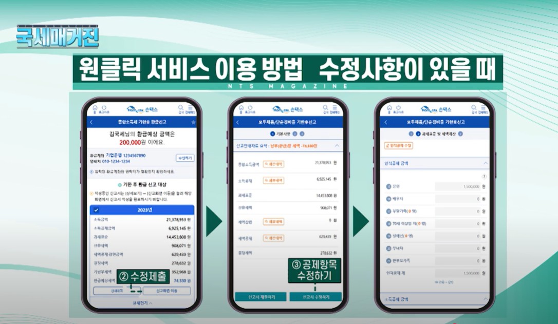 국세청원클릭환급