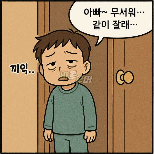 아들에게 은밀한 밤을 들킨 부부의 최후… 3