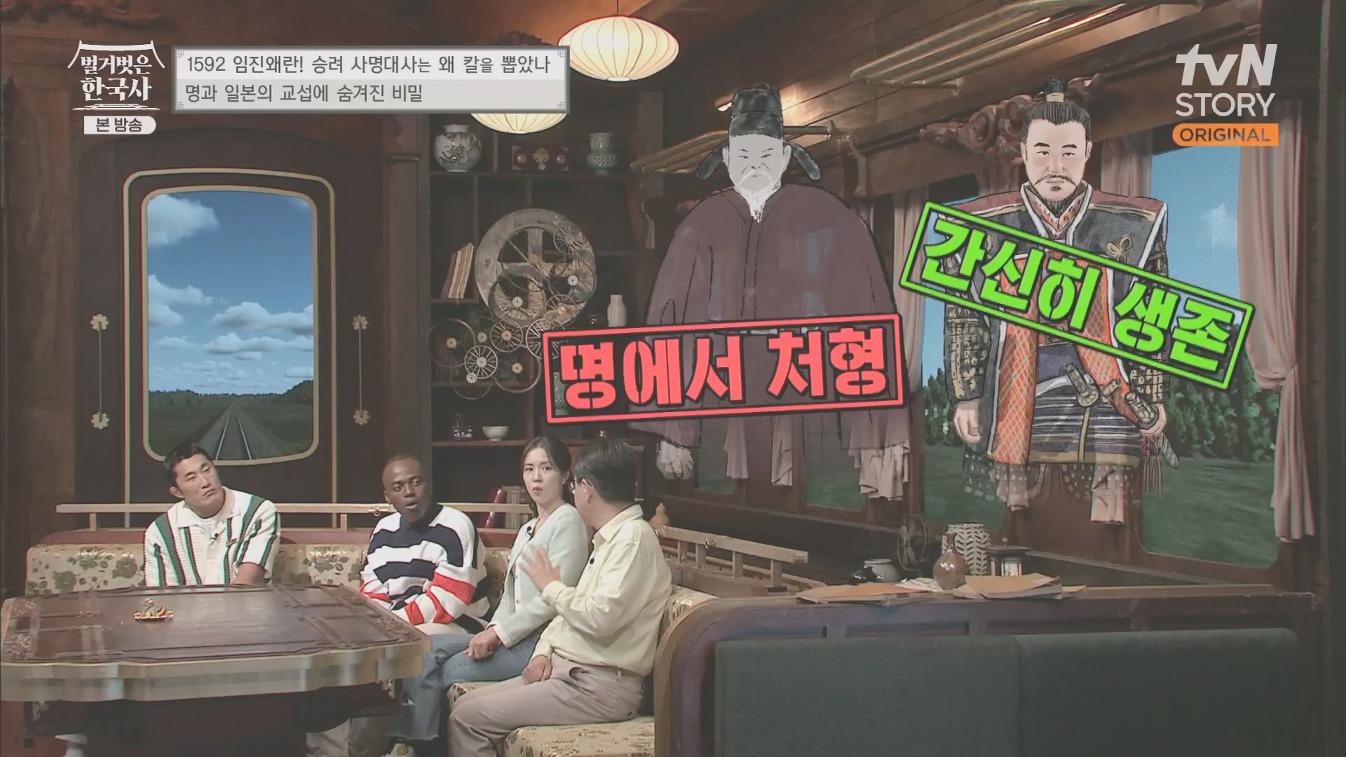 벌거벗은 한국사.E57.230524p.H264-F1RST.mp4_20240101_172344.762.jpg